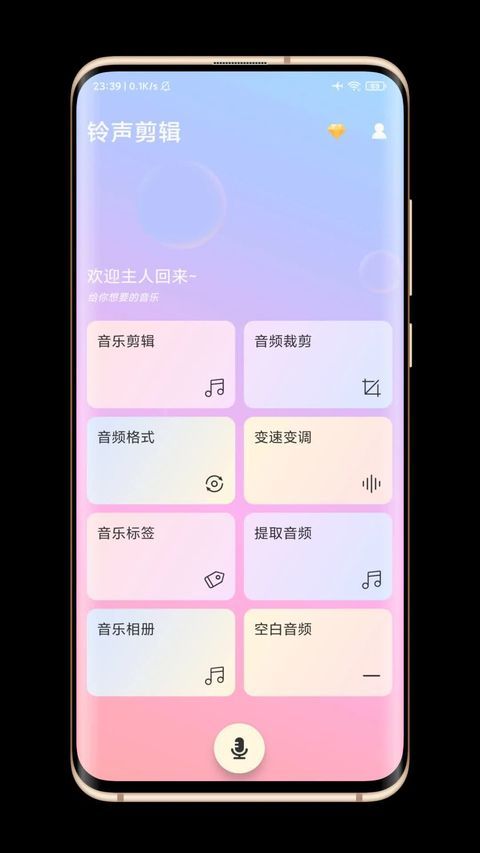 铃声剪辑app手机赚钱软件截图3