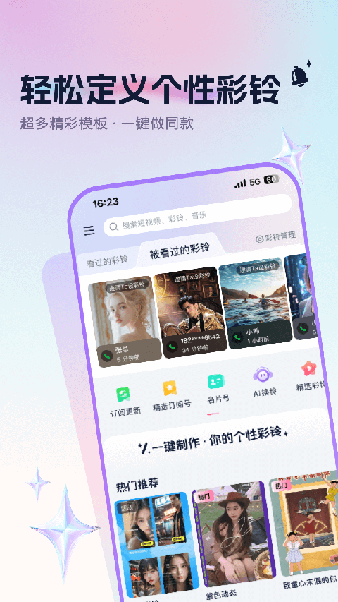 咪咕音乐彩铃版手机赚钱软件截图3