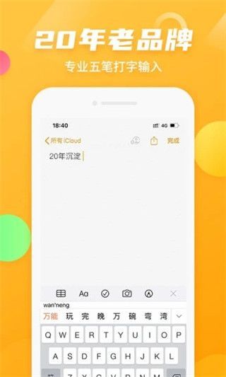 万能五笔输入法app手机赚钱软件截图1