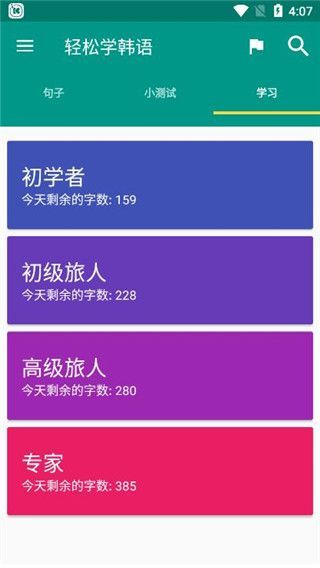 轻松学韩语app手机赚钱软件截图3