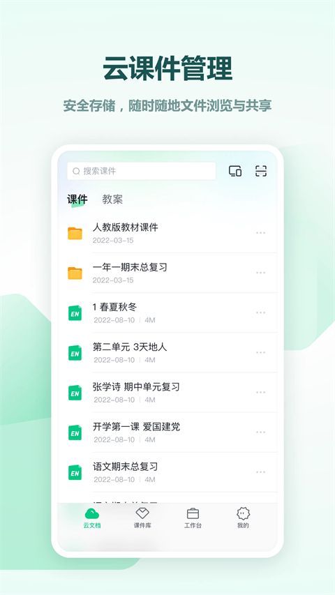 希沃白板app手机赚钱软件截图1