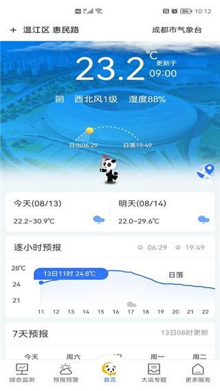 成都气象app手机赚钱软件截图1