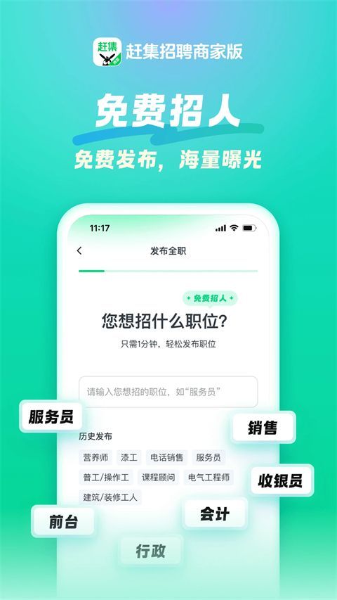 赶集招聘商家版苹果版手机赚钱软件截图2