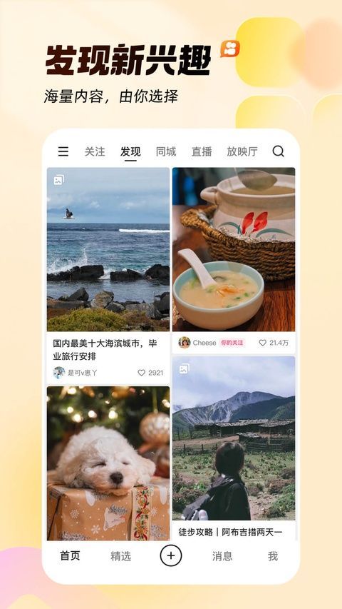 快手App手机赚钱软件截图3