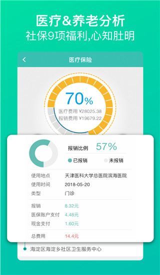 查悦社保官方版手机赚钱软件截图2