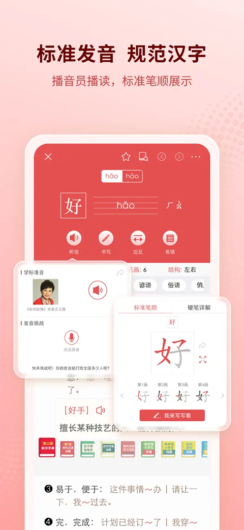 新华字典ios版手机赚钱软件截图2
