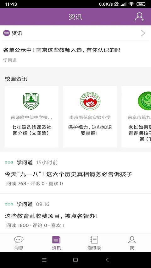 问学教师端App手机赚钱软件截图2