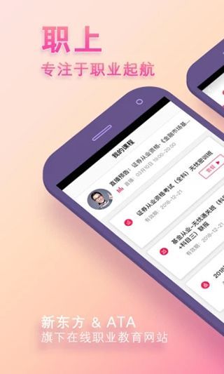 职上app手机赚钱软件截图1