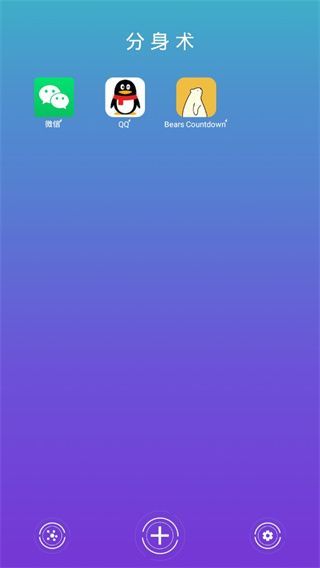 分身术多开神器app手机赚钱软件截图5