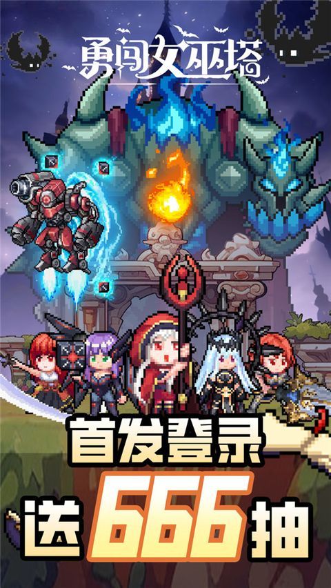 勇闯女巫塔手游手机赚钱软件截图3
