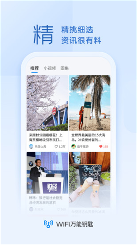 WiFi Master Key万能钥匙手机赚钱软件截图4