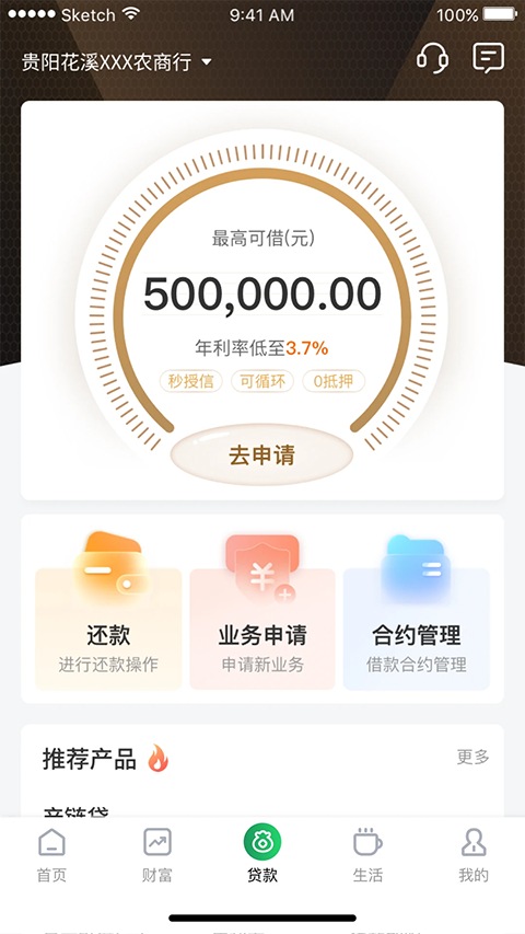 贵州农信app手机赚钱软件截图3