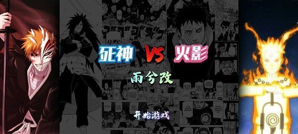 死神vs火影雨兮改2026最新版手机赚钱软件截图4