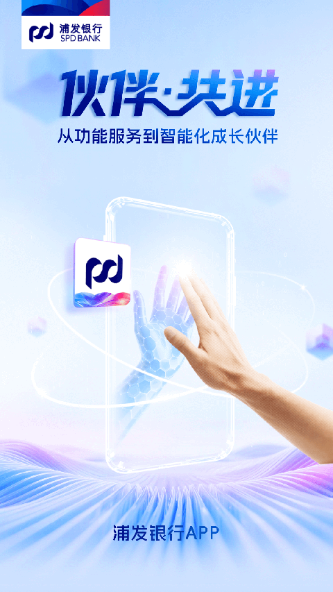 浦发银行app手机赚钱软件截图4