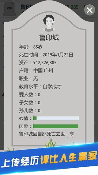 第二人生游戏手机赚钱软件截图5