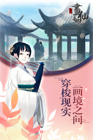 密室逃脱绝境系列3画仙奇缘手机赚钱软件截图1