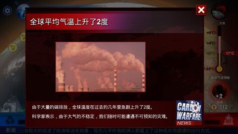 碳排放战争中文版手机赚钱软件截图3