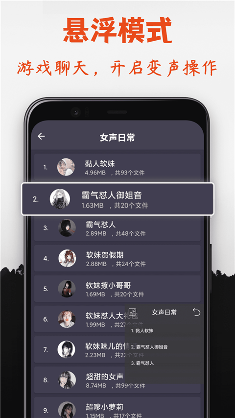 专业变声器手机版手机赚钱软件截图4