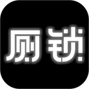 厕锁游戏最新版手机赚钱软件
