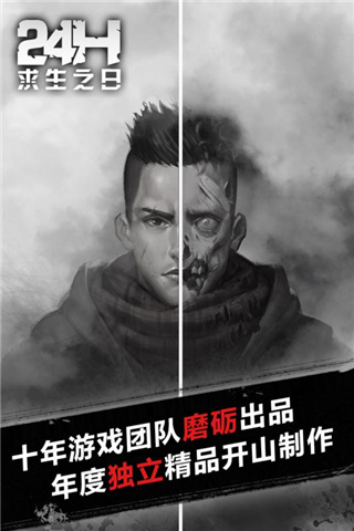 求生之日24小时官方版手机赚钱软件截图1