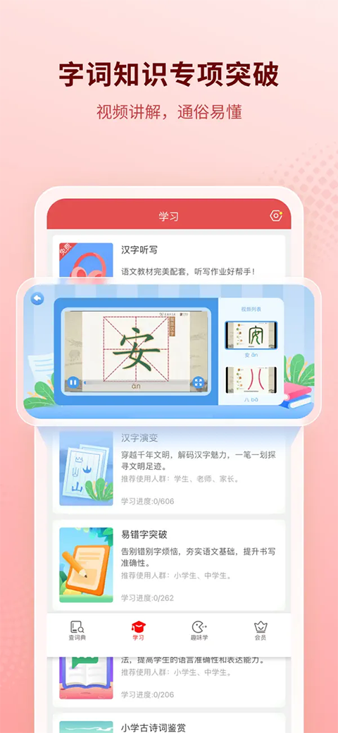 新华字典ios版手机赚钱软件截图4