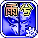 死神vs火影雨兮改2026最新版手机赚钱软件