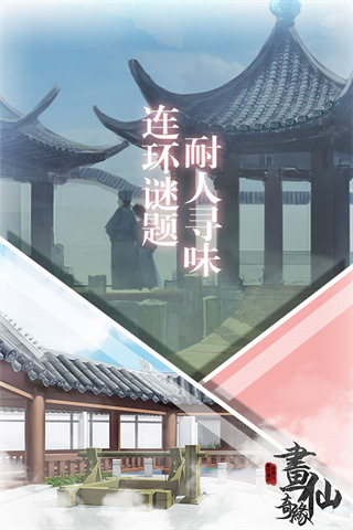 密室逃脱绝境系列3画仙奇缘手机赚钱软件截图2
