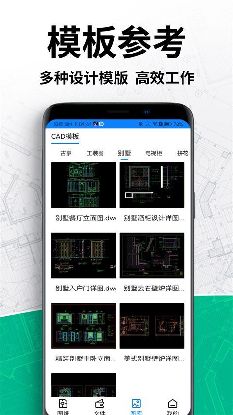 工程CAD图纸快速看图手机版手机赚钱软件截图1