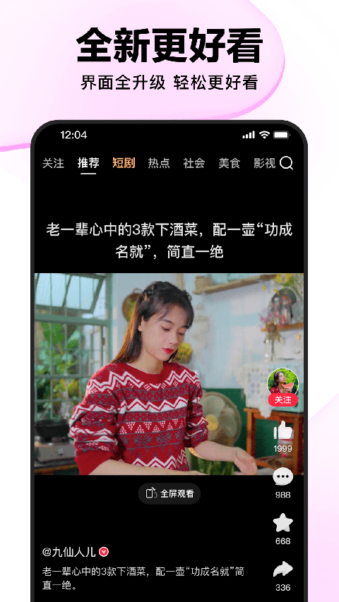 好看视频手机版手机赚钱软件截图5