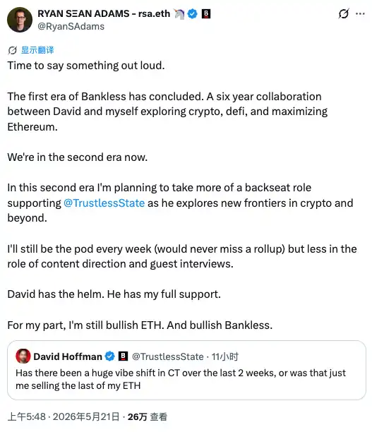 ETH最忠诚多头也清仓，以太坊怎么了？Bankless内部发生了什么？