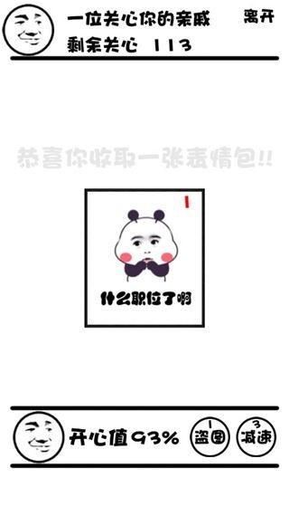 斗图大战之亲戚拜年手机赚钱软件截图3