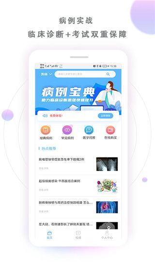 病例宝典app手机赚钱软件截图1
