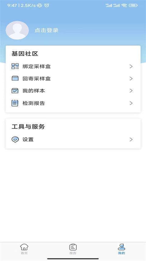 罗塞塔基因官方版手机赚钱软件截图5