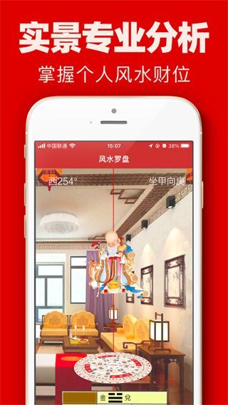 风水罗盘苹果版手机赚钱软件截图1