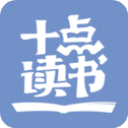 十点读书app手机赚钱软件