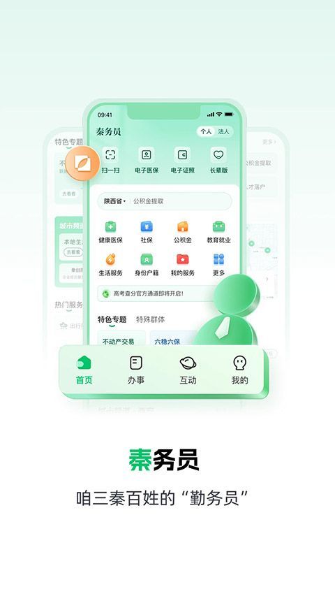 秦务员App手机赚钱软件截图4
