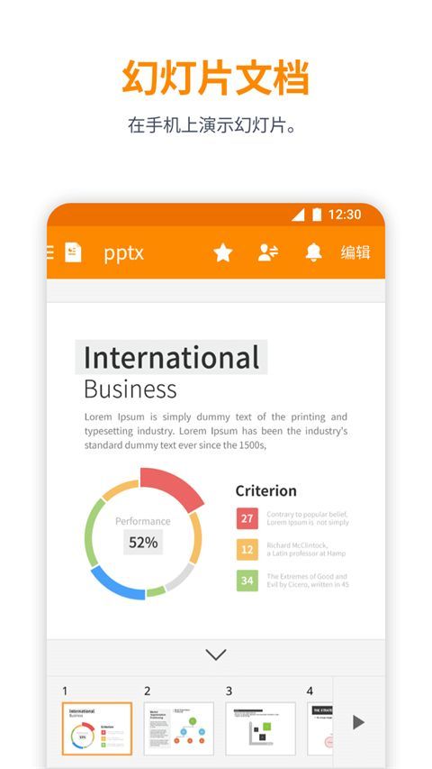 polaris office官方手机版手机赚钱软件截图4