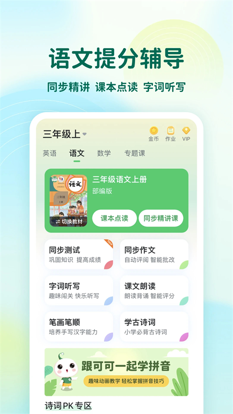 可可宝贝小学英语app手机赚钱软件截图2