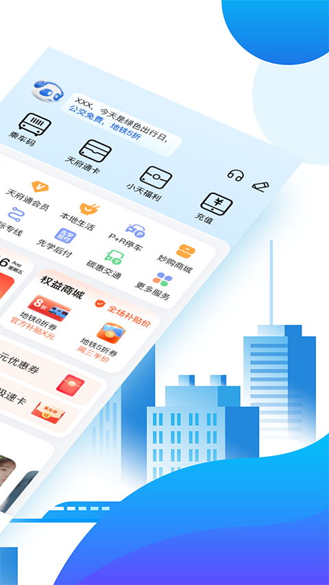 天府通app手机赚钱软件截图2