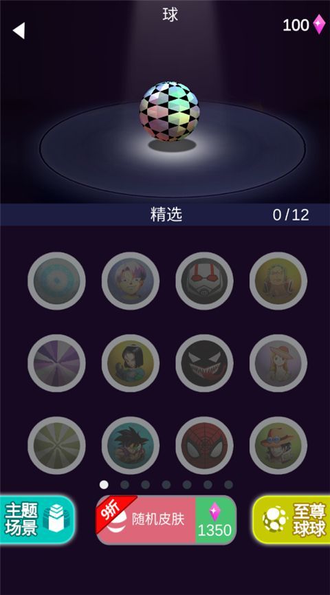 疯狂的球球2正版手机赚钱软件截图5