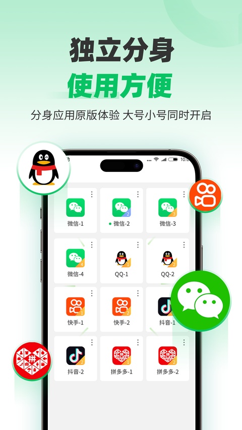 微分身术App手机赚钱软件截图4