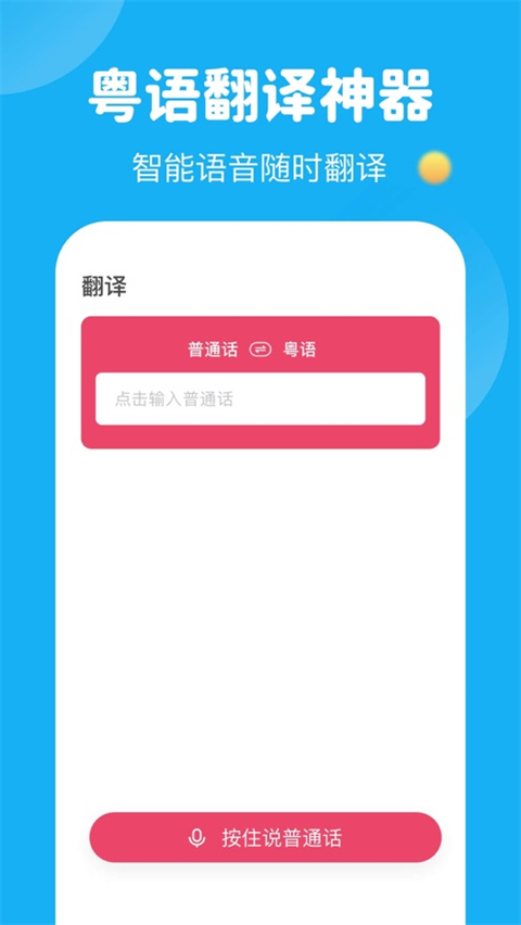 粤语U学院ios版手机赚钱软件截图2