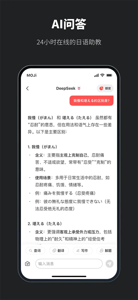 moji辞书ios版手机赚钱软件截图2