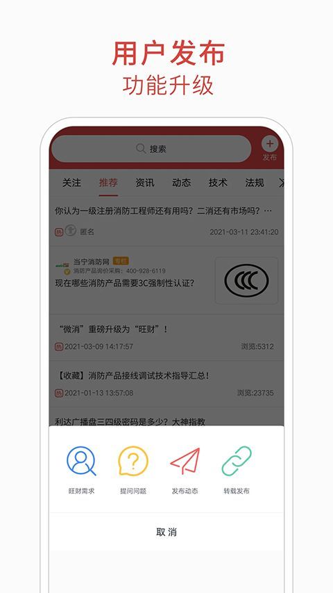 消防百事通App手机赚钱软件截图2