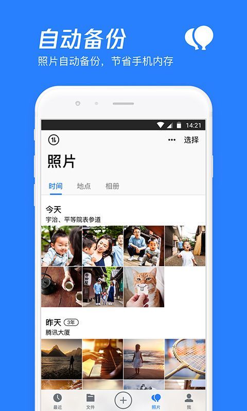 微云网盘app手机赚钱软件截图1