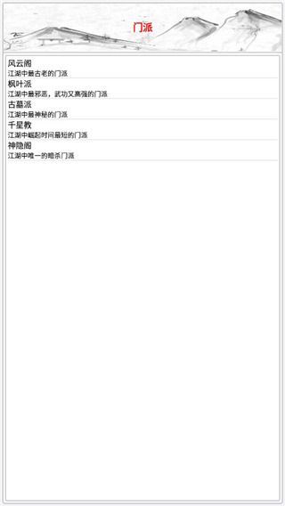 侠客江湖官方版手机赚钱软件截图5