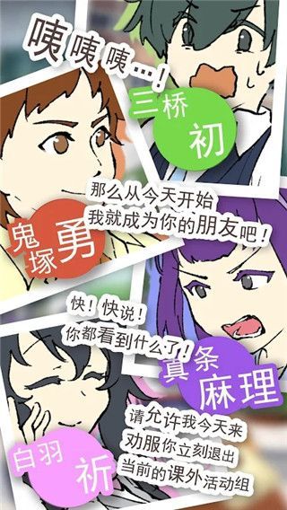 普通的我与非同寻常的朋友中文版手机赚钱软件截图2