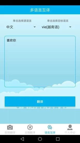 拍照翻译中文版手机赚钱软件截图3