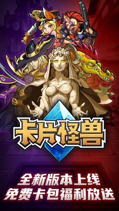 卡片怪兽手机赚钱软件截图3