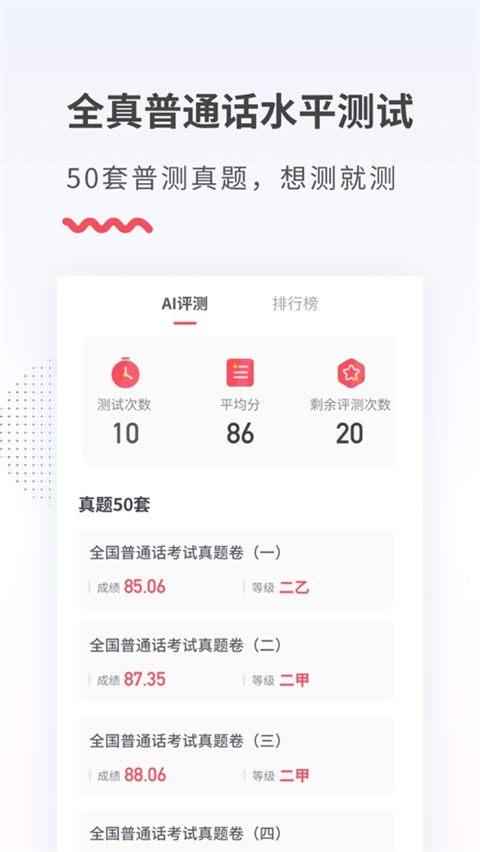 易甲普通话ios版手机赚钱软件截图2